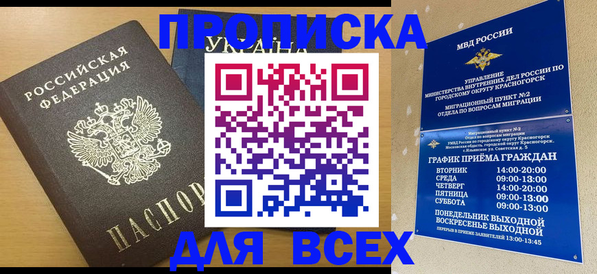 прописка для школы в Яранске